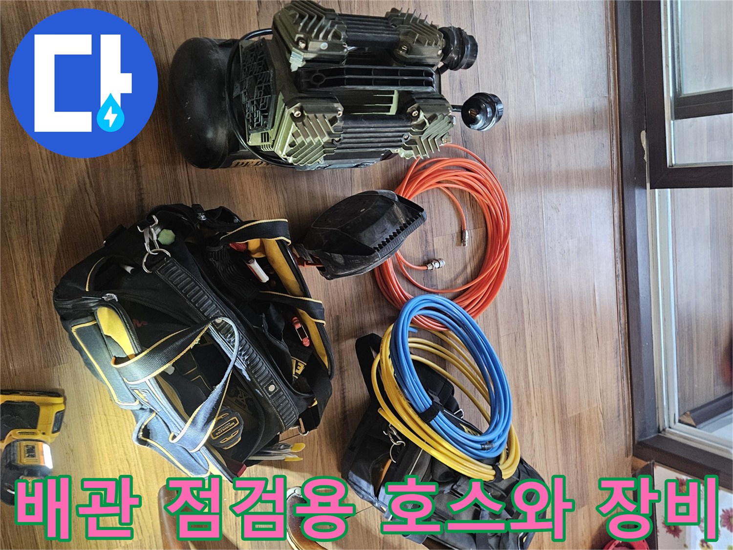 정확한 누수 지점 탐지를 위한 배관 검사용 전문 장비 세트