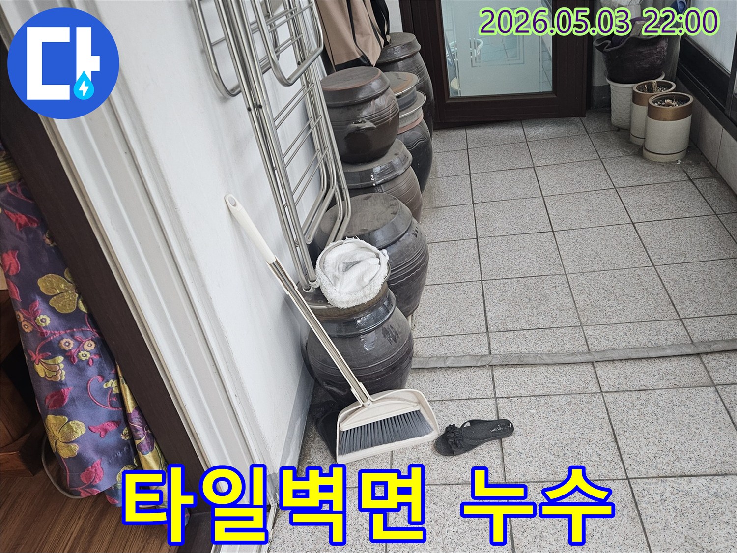타일-벽면과-장독대가-놓인-곳에서-누수-지점을-확인하기-위한-전문가의-정밀-탐지-과정입니다