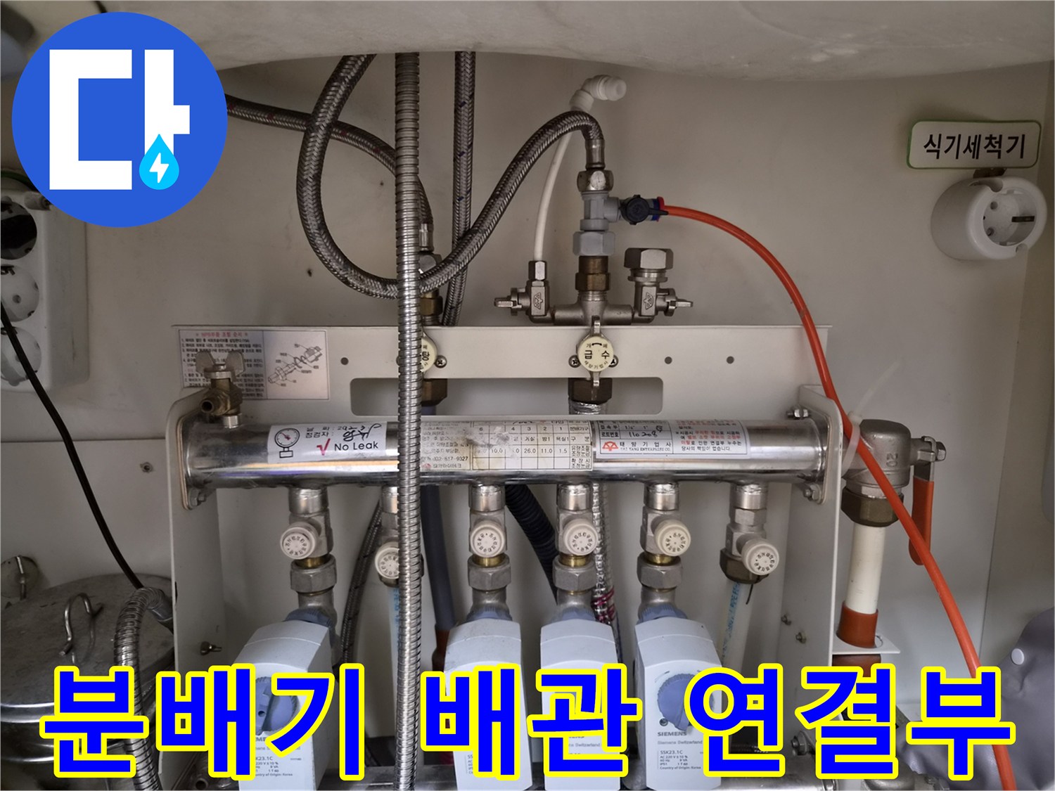 금호동-아파트-싱크대-하단-분배기-및-연결-배관-점검