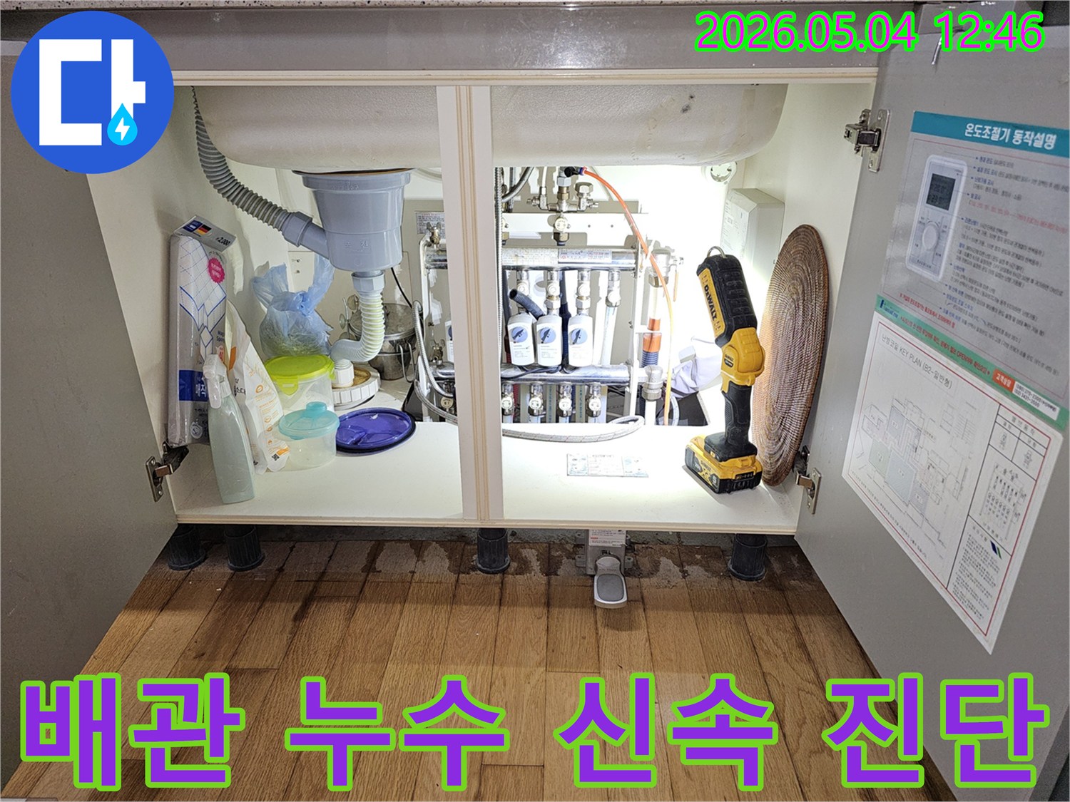 금호동 아파트에서-발생한 싱크대 누수를-확인하고-수리하기 위한-초기 진단 이미지입니다