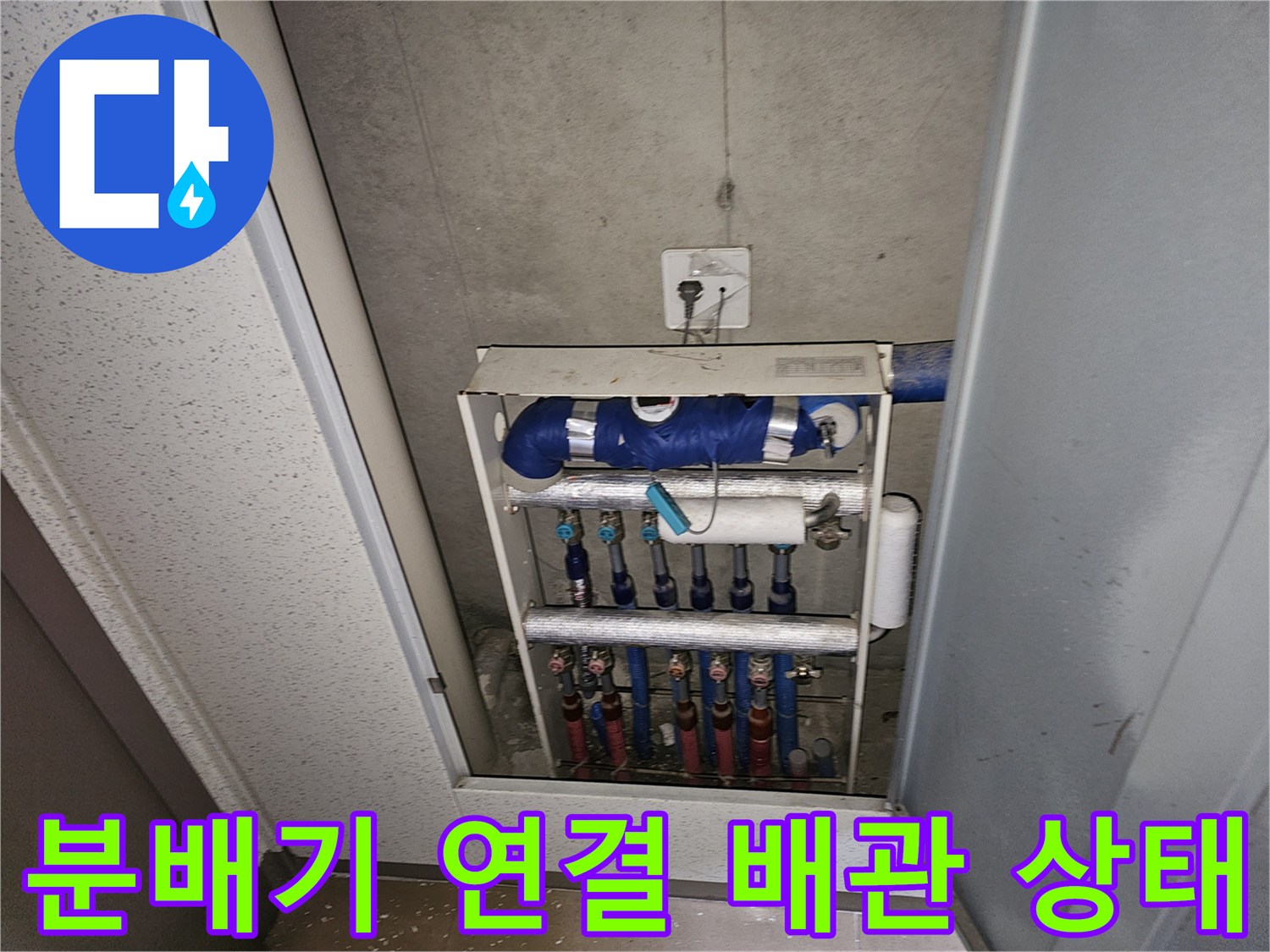 금호동 현장-보일러실 내부 분배기 및 밸브 라인