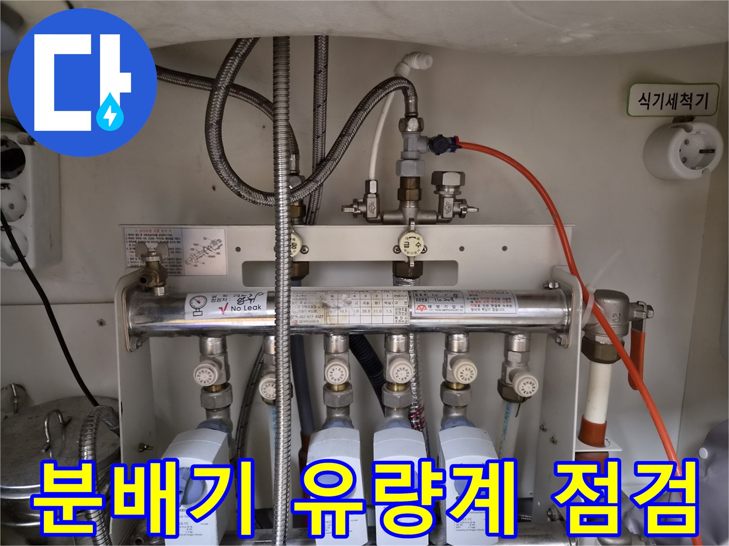 난방 배관의 흐름을 조절하는 유량계와 밸브 연결부 사진