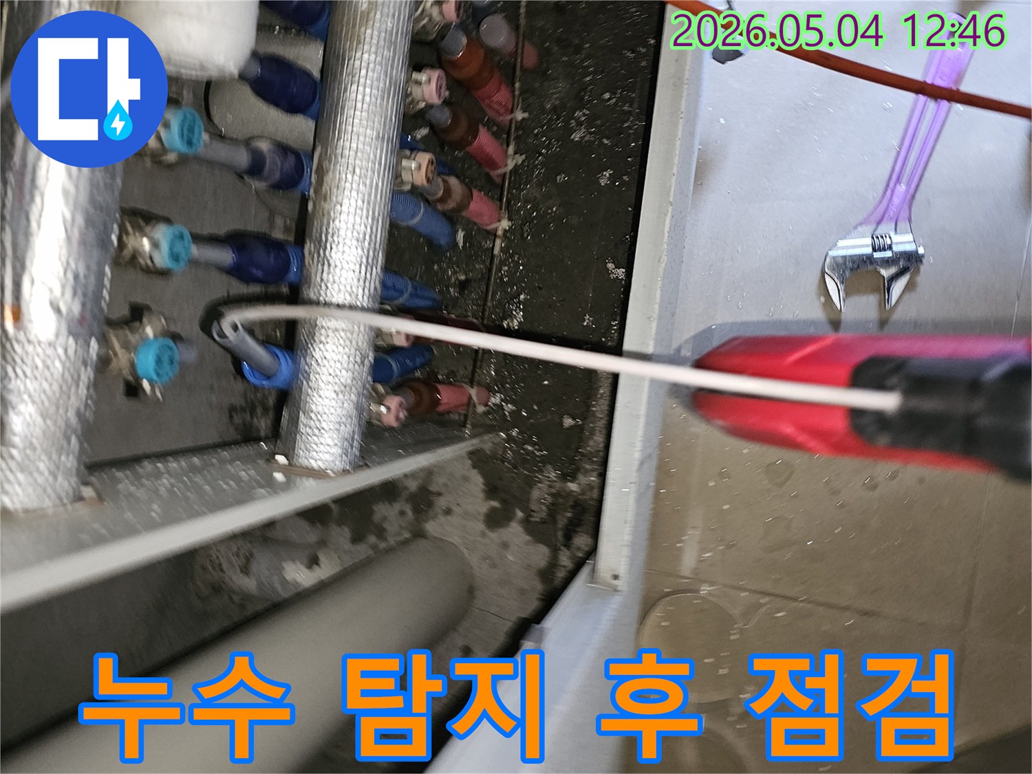 누수 엔지니어가-금호동 빌라에서-누수 탐지 후-수리 완료까지-꼼꼼하게 사후 관리를-진행하고 있습니다.