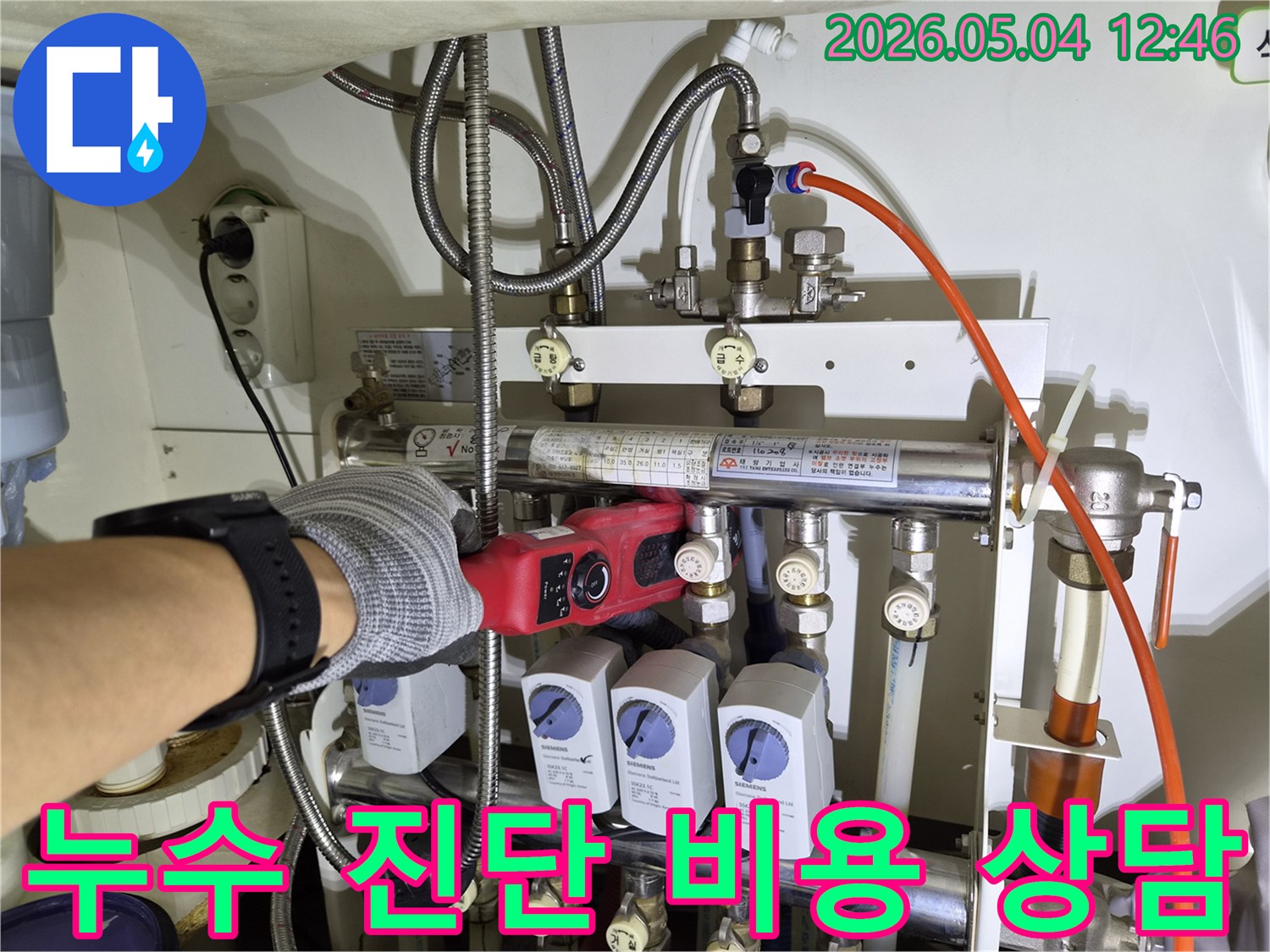 누수-전문가가-정직한-진단과-합리적인-비용으로-고객님의-누수-문제를-해결하기-위해-배관-시스템을-점검하는-모습