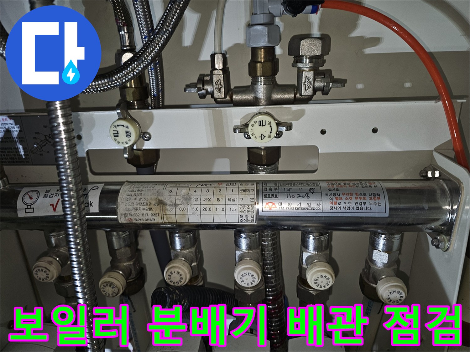 보일과실 내부-분배기 밸브 및 연결 배관 상태 확인