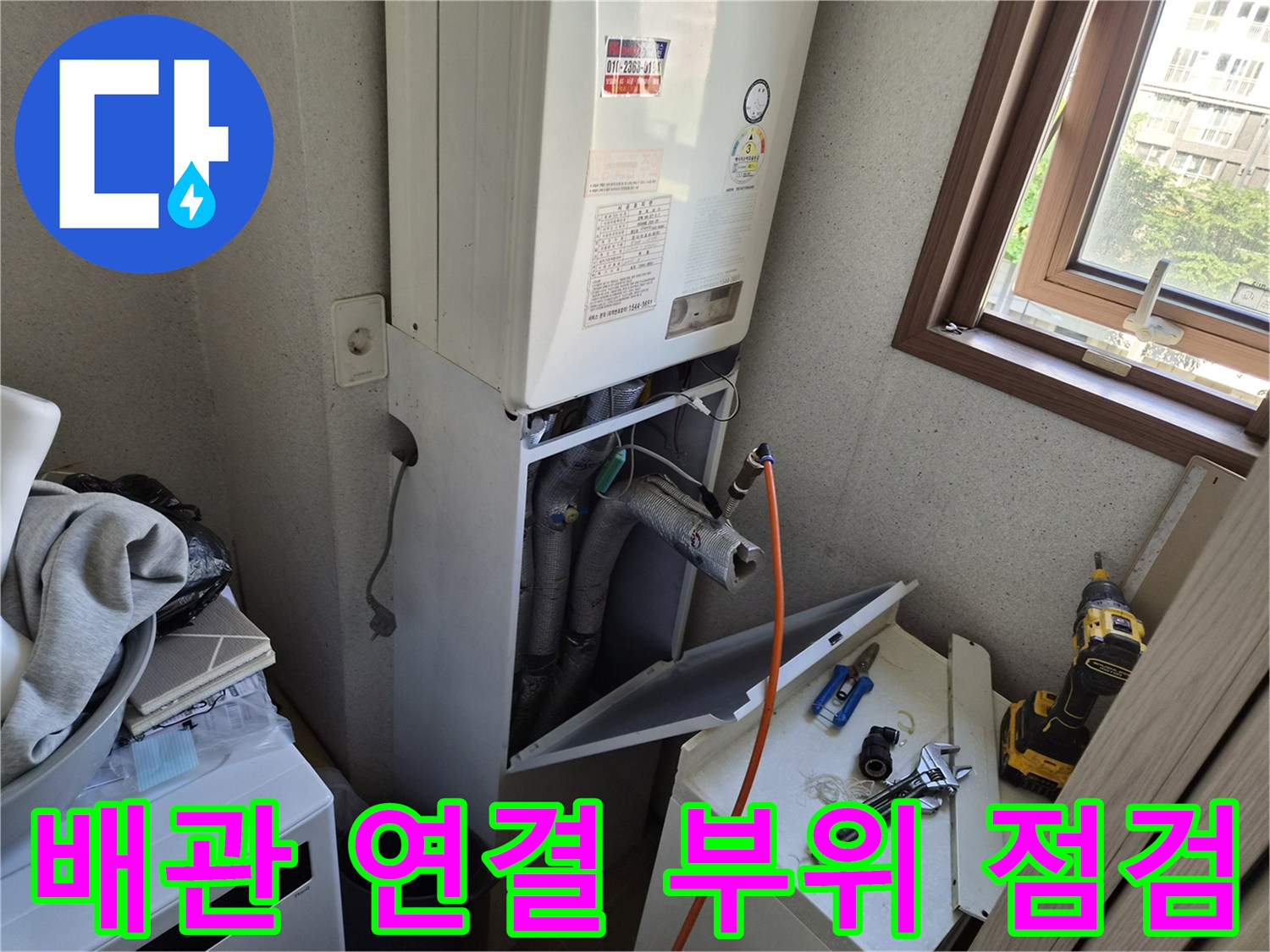 보일러실 내부에 노출된 회색 배관과 연결 부속의 상태 확인