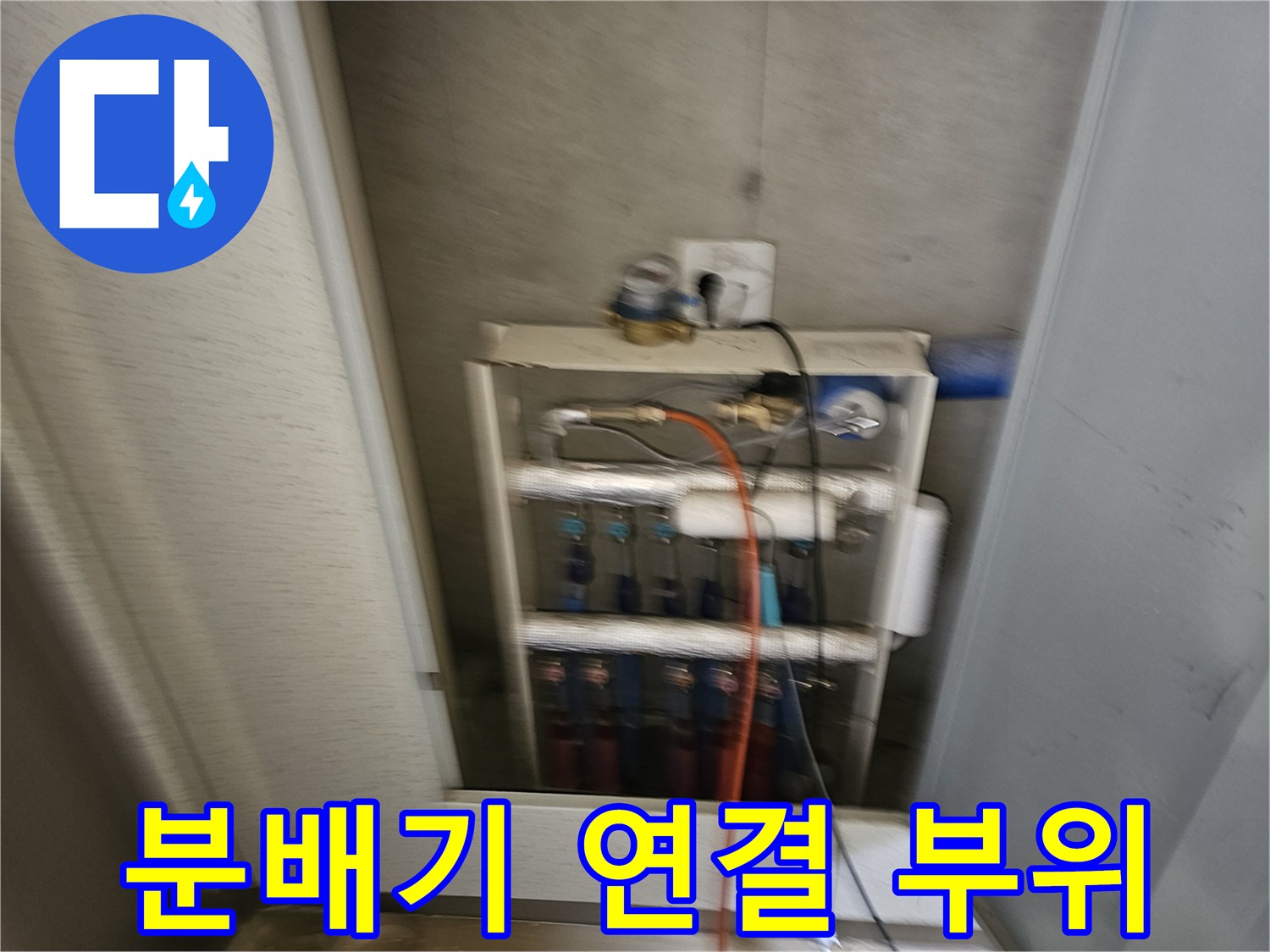 보일러실 분배기 밸브와 하단 연결 배관의 전체적인 모습
