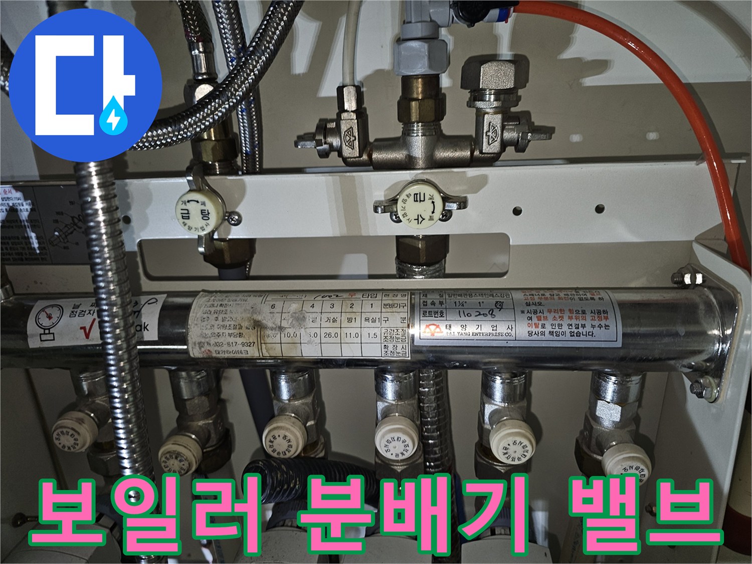 복잡하게 연결된 보일러 난방 분배기 밸브와 배관 구조