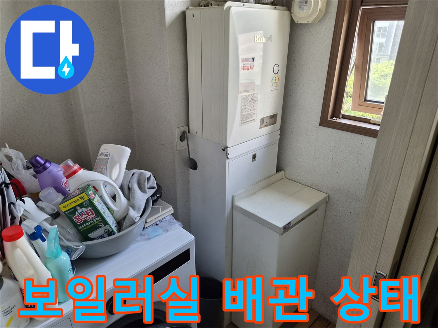 성동구-금호동-보일러실-내부-배관-및-장비-상태