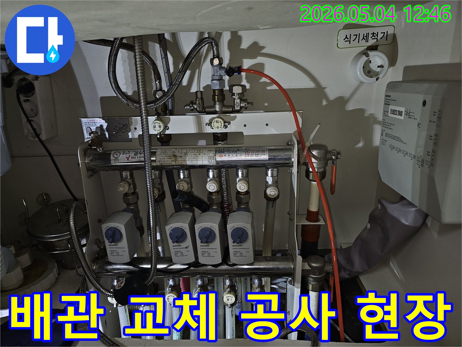성동구 금호동 아파트에서-노후된 배관을-새로운 배관으로-교체하는 공사 현장의 모습입니다
