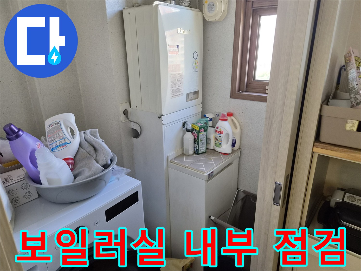 세탁기와 보일러 주변의 배관 시설을 보여주는 사진입니다.