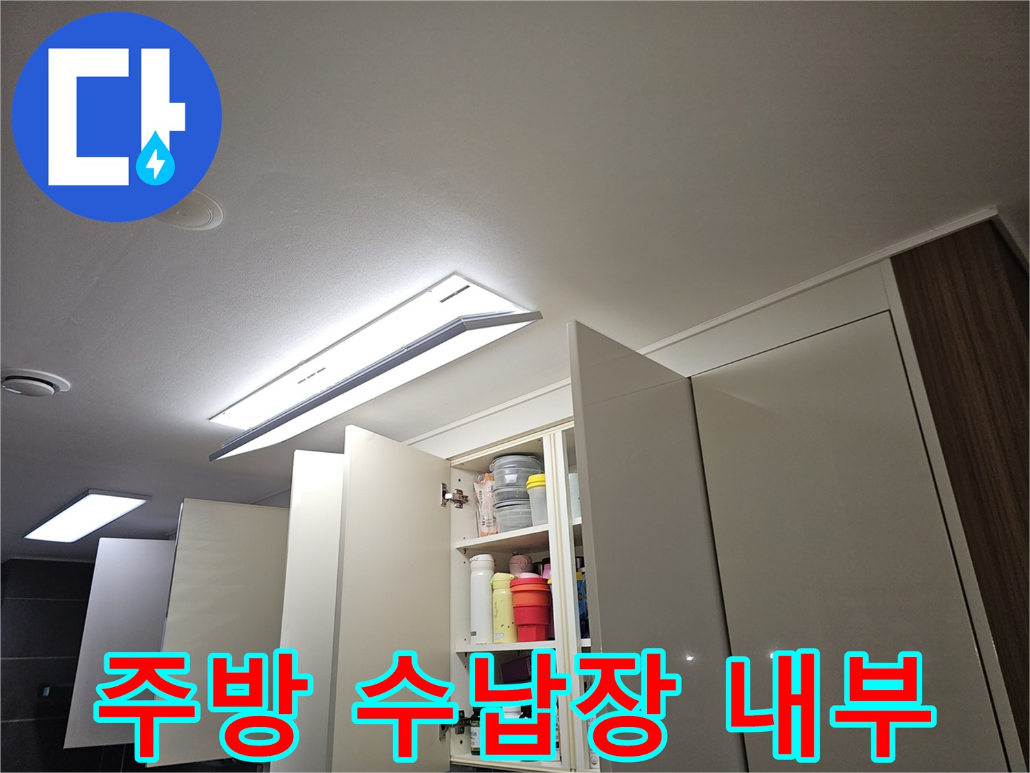 싱크대 하부장 내부의 선반과 물건들이 보이는 모습