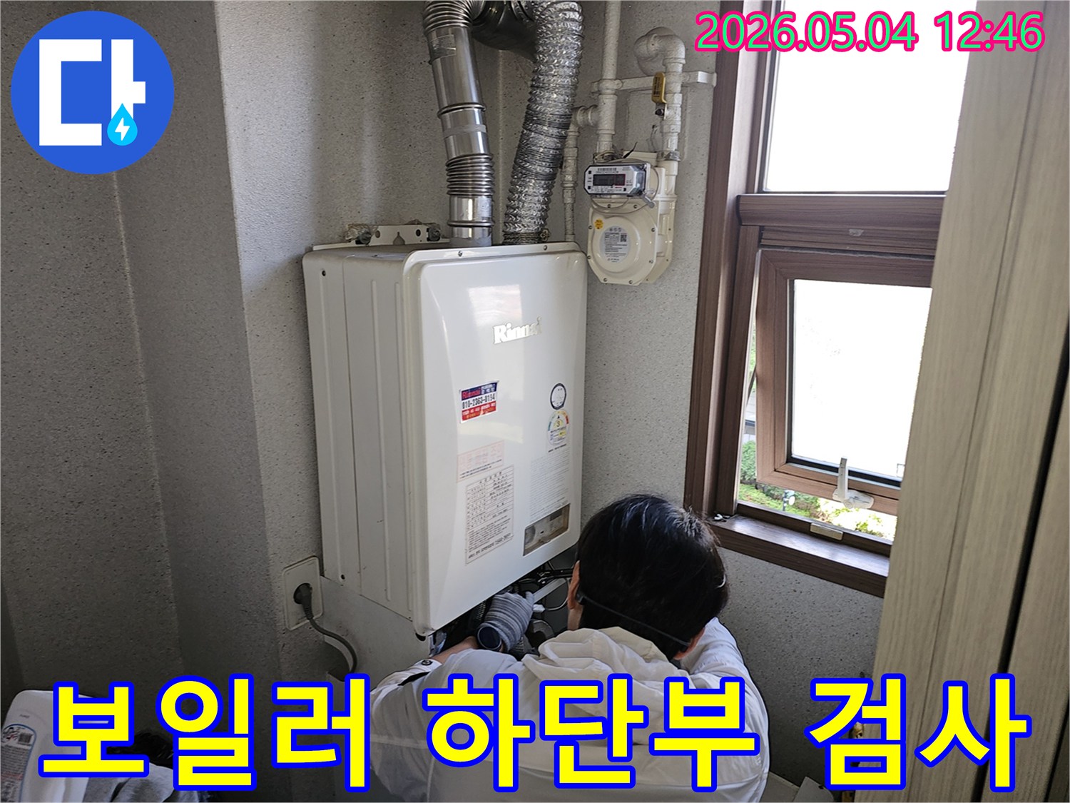 온수관 누수 의심으로-보일러 주변을-세심하게 살펴보는-전문가의 작업 현장입니다