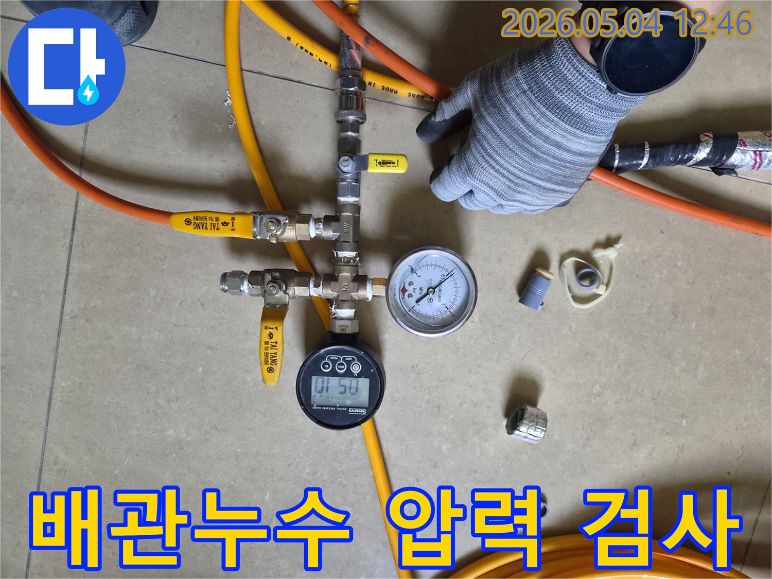 전문 엔지니어가 배관 누수를 해결하기 위해 정밀한 압력 검사 장비를 사용하여 숨겨진 누수 지점을 찾아내는 모습