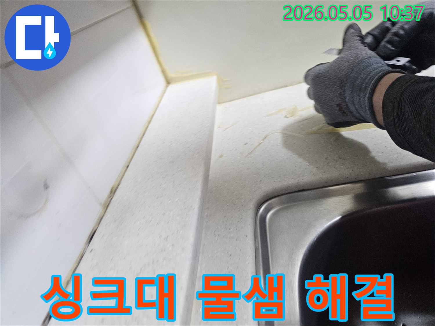 싱크대에서 물이 새는 문제를 해결하기 위해-오래된 실리콘을 제거하는-전문가의 섬세한 작업 현장