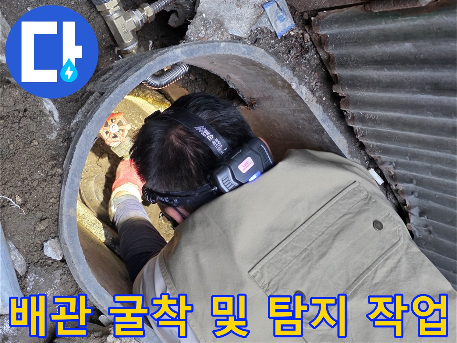 계량기 근처의-노출된 배관과 탐지 장비를 사용하는 엔지니어