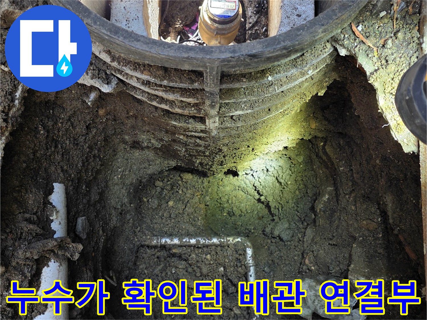 계량기-함-내부-배관-누수-발견-현장