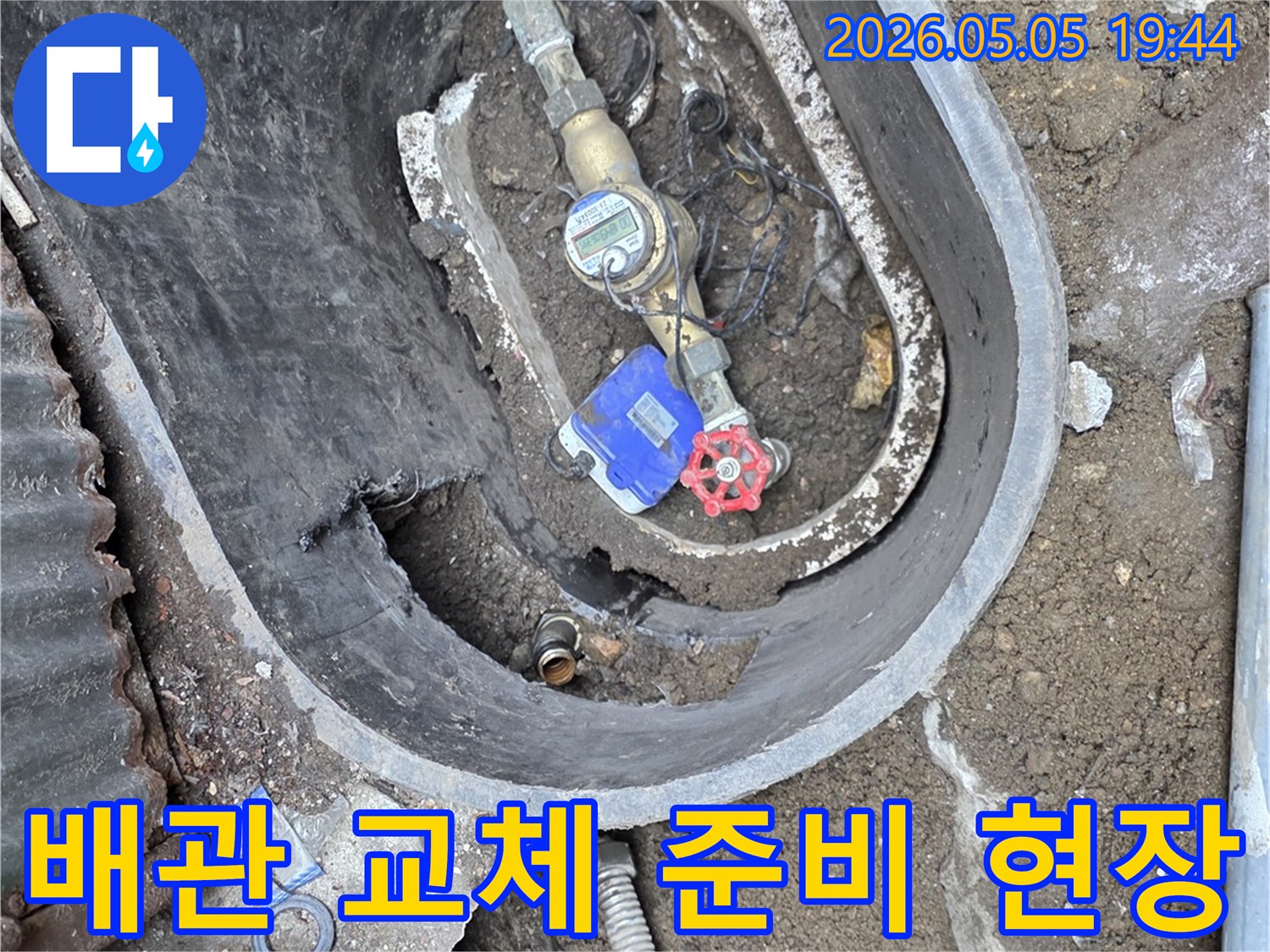 누수 공사를 위해 수도 계량기함 내부를 점검하는 과정을 담고 있습니다.