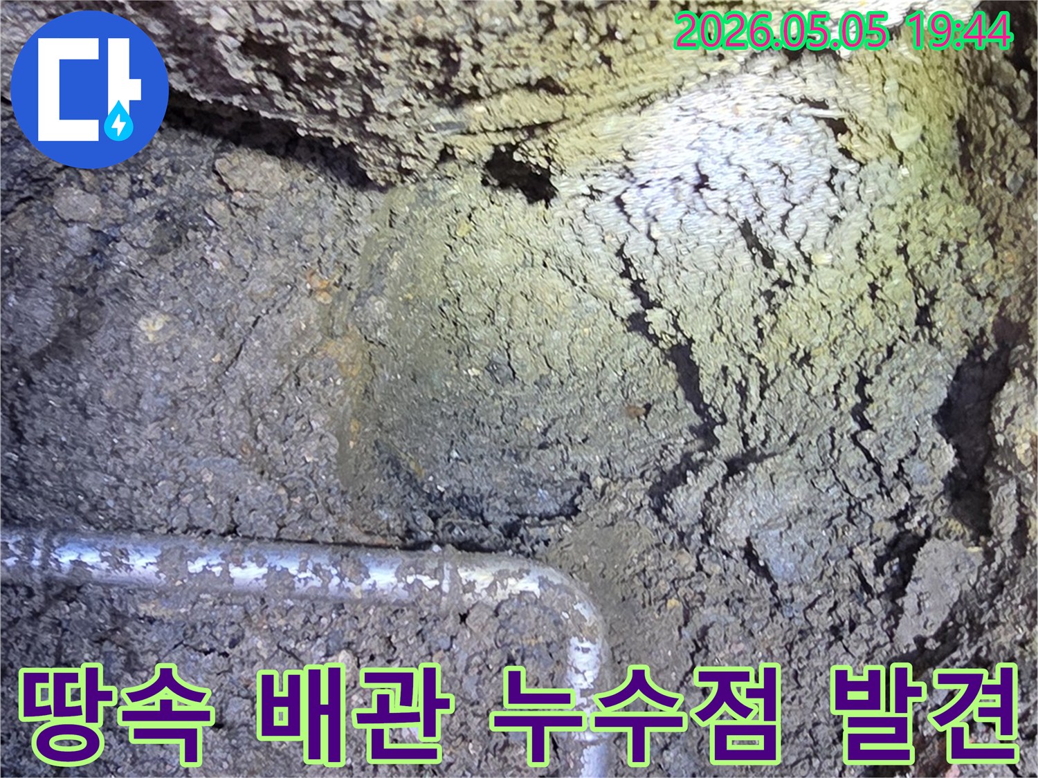 땅을 파서 드러난 배관에서-누수 지점을 정확히 발견한-공사 현장의 모습
