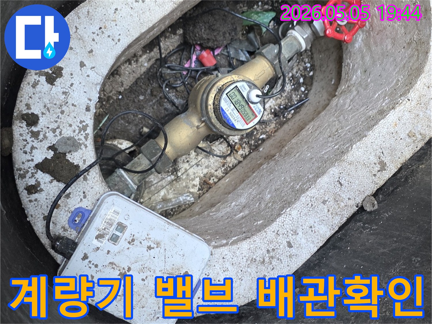수도 계량기 밸브와 배관의 상태를 확인하는 모습-누수 발생 가능성을 점검하고 있습니다.