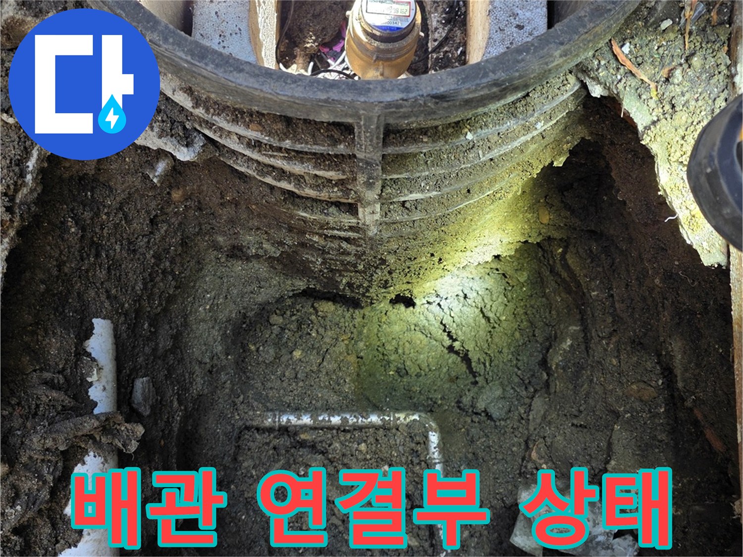 수도 밸브와 연결된 노출 배관 및 주변 흙 상태