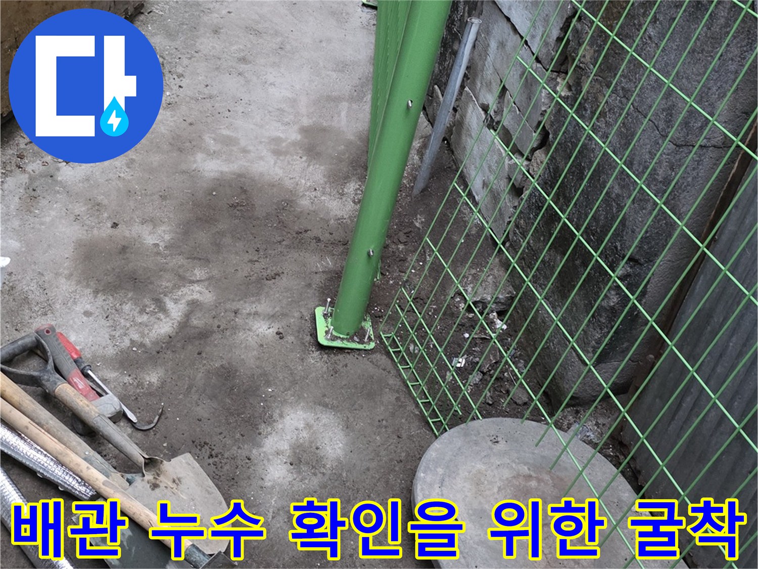 연천-전곡읍-수도-계량기-주변-배관-노출