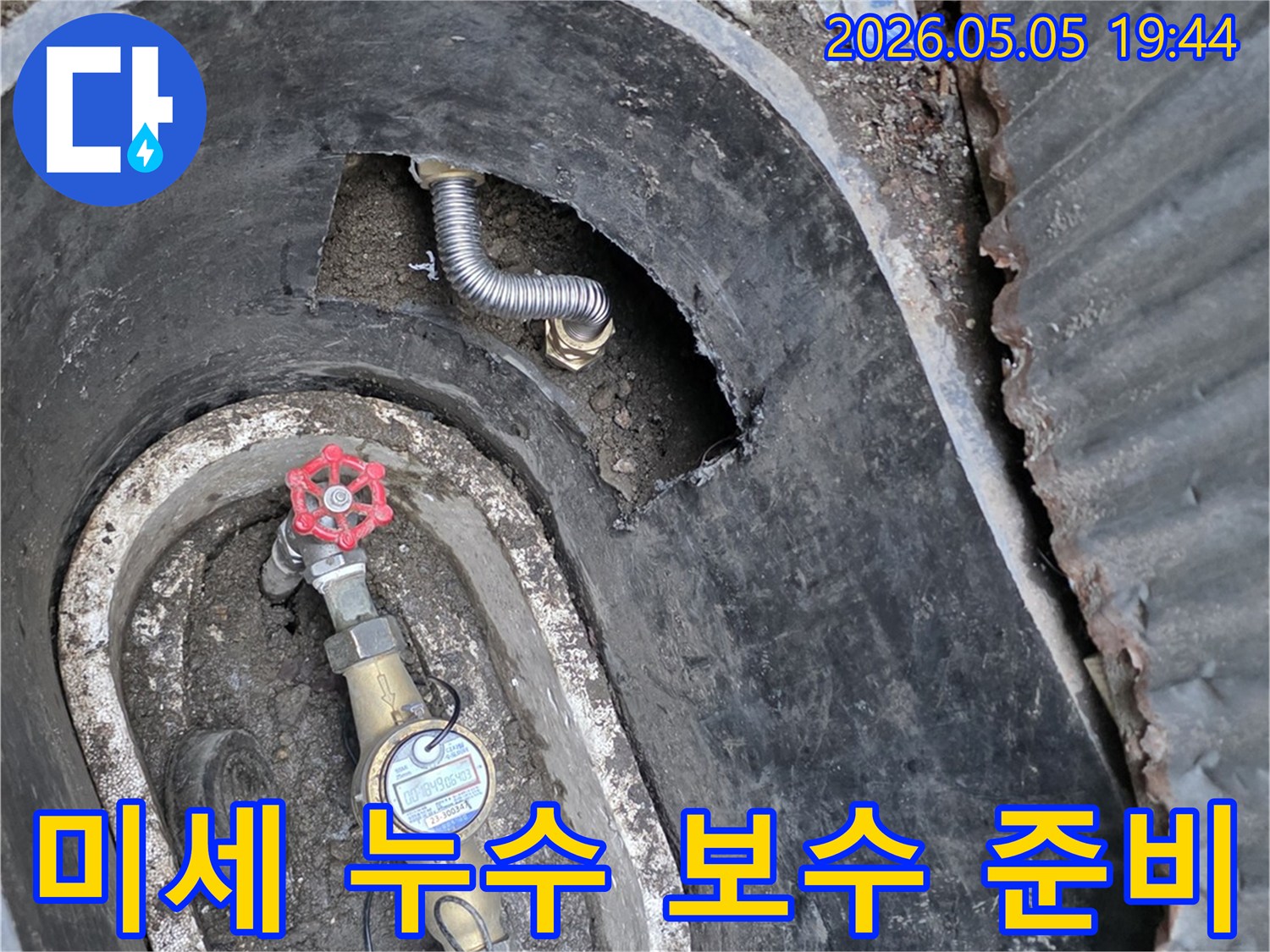 전곡읍 주택의-수도 계량기함 내부에서-미세 누수를 확인하고-보수 작업을 준비하는-엔지니어의 모습