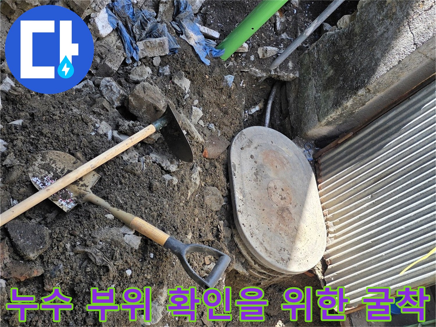 전곡읍 현장에서 계량기 근처의 흙을 파내어 배관을 드러낸 모습