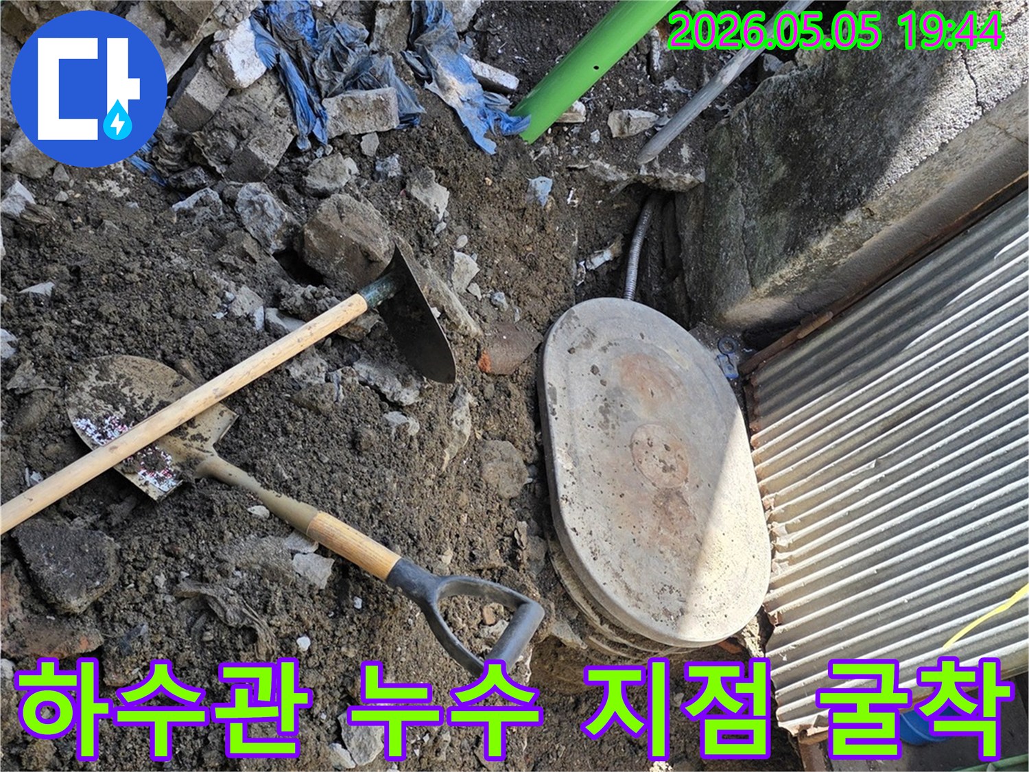 하수관 누수 문제를 해결하기 위해- 땅을 파내려간 현장으로- 흙과 파이프- 그리고 작업 도구들이 보입니다.