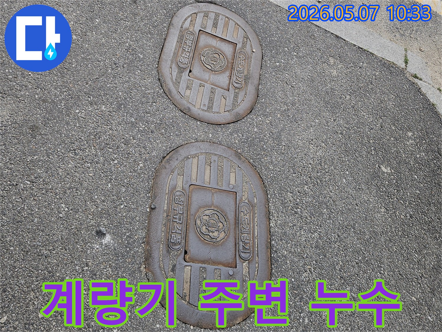 의정부 지역-수도계량기 맨홀-누수 점검의-시작점