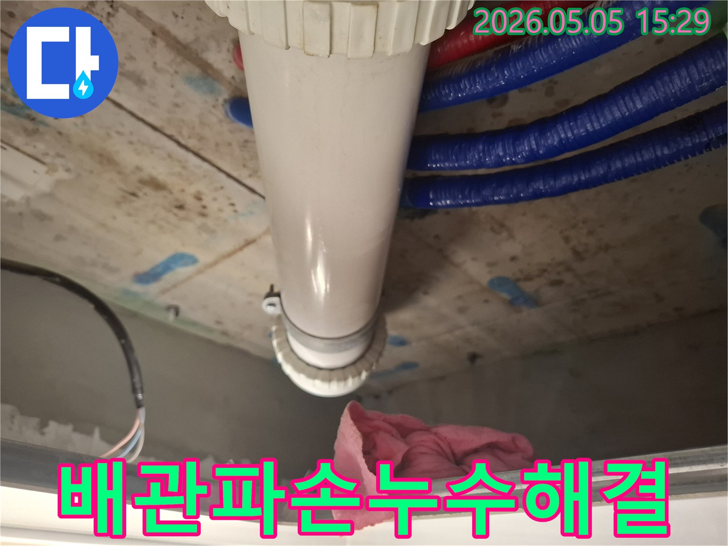 동탄-빌라-누수-현장에서-배관-파손으로-인한-물샘을-확인하고-신속하게-보수하는-과정입니다.