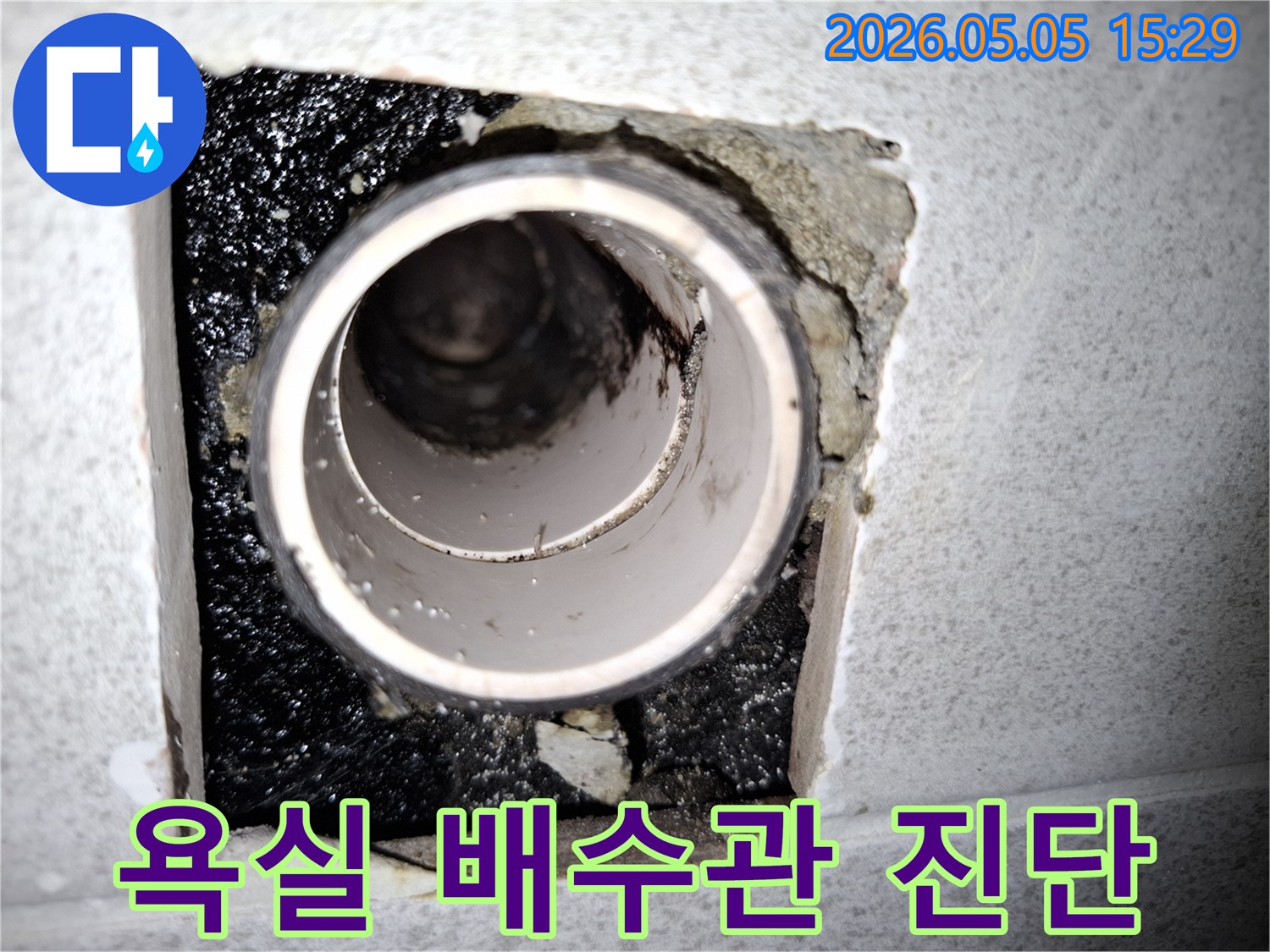 빌라-욕실-배수관에서-누수가-발생하여-주변-마감재가-손상된-현장을-정밀하게-진단하는-모습