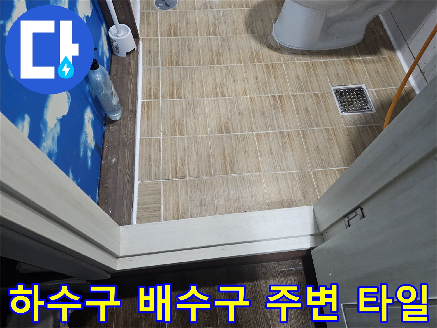 송파구 화장실-배수구 유가 주변 타일 마감 상태