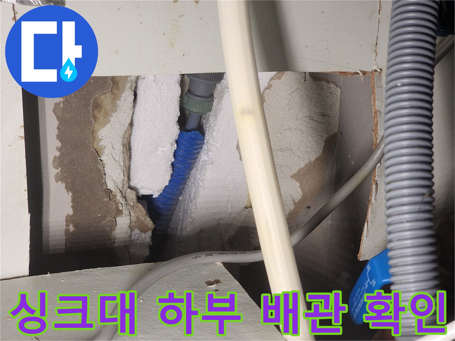 싱크대-하부장-뒤편-벽체-내부-온수-배관-상태