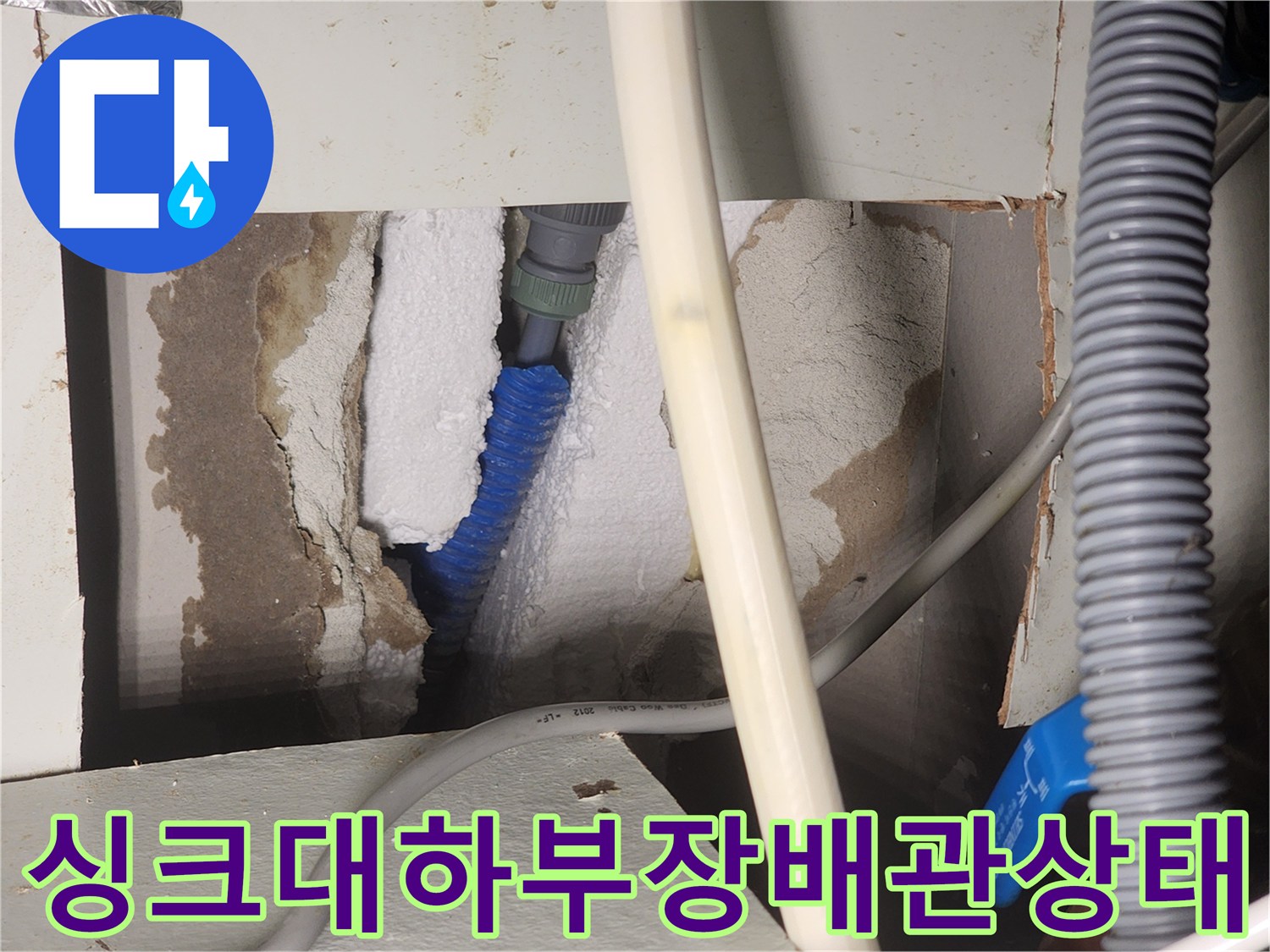 싱크대-하부장-뒷면-벽체-내부의-파란색-배관과-단열재-모습