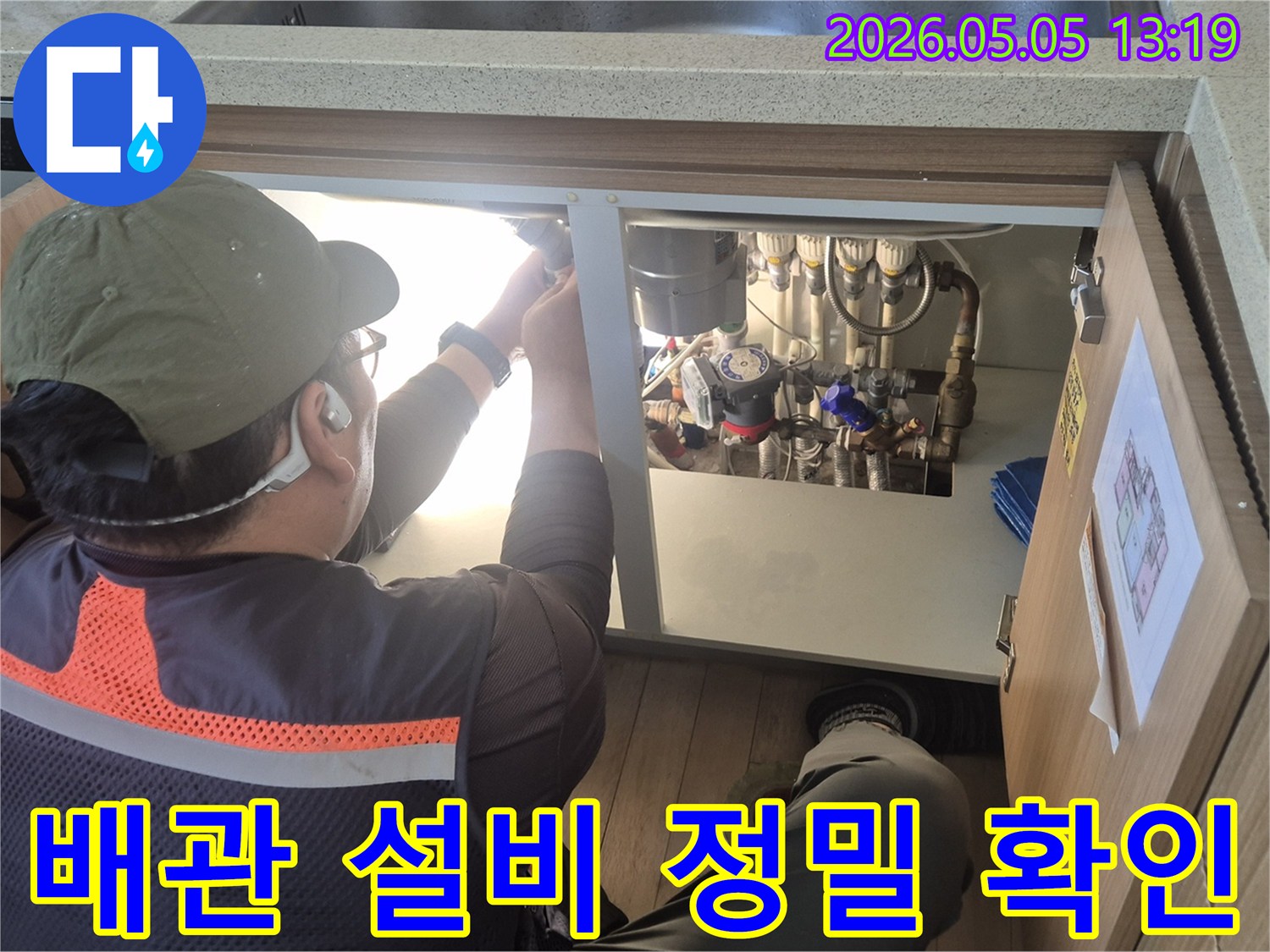 전문 엔지니어가-배관 시스템의 연결 부위와-밸브를 꼼꼼하게 확인하며-누수 여부를 점검하고 있습니다