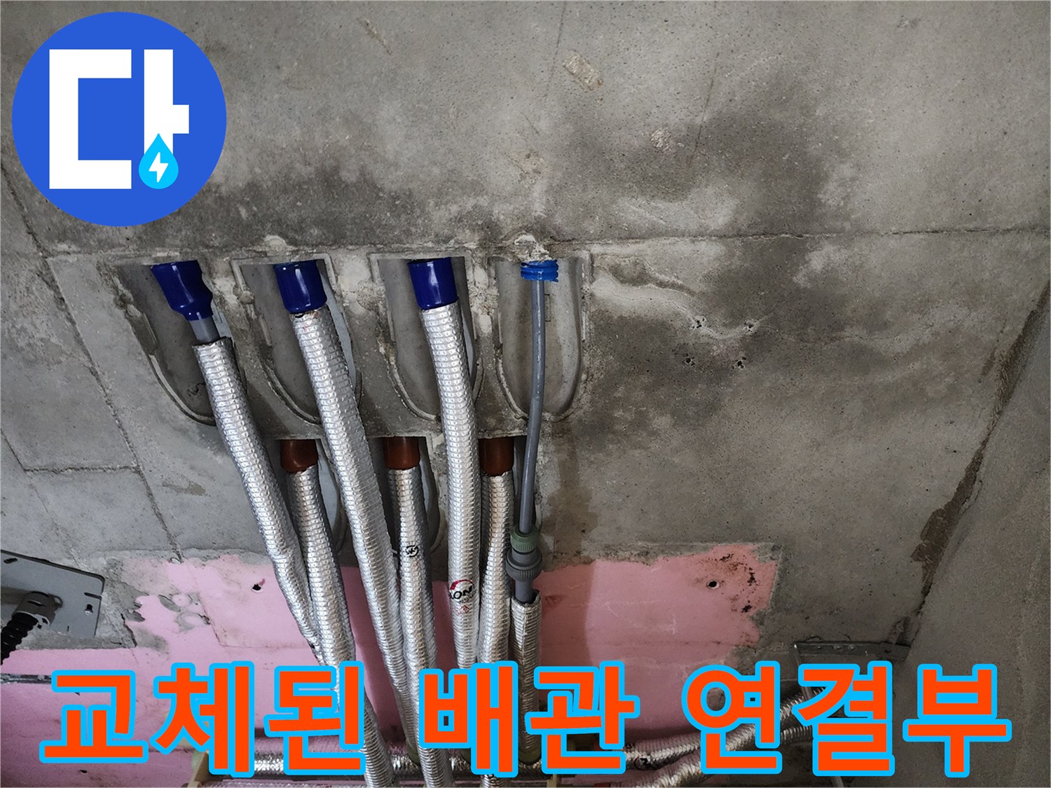 파란색 부속으로-연결된 새로운 온수 배관입니다.