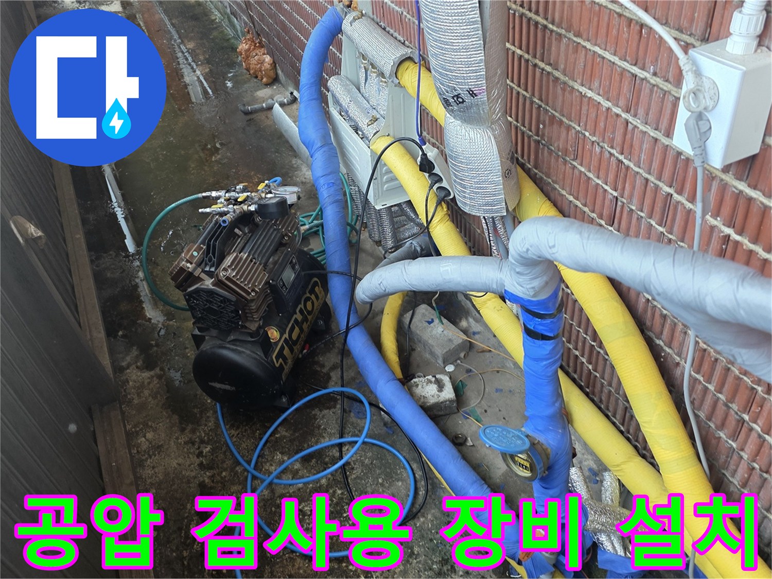 배관-내부-누수를-찾기-위한-에어-주입-작업-현장
