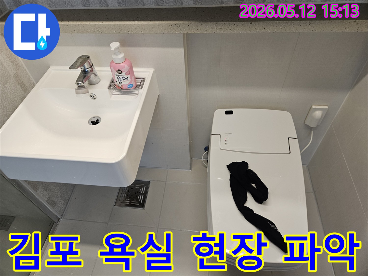 김포-사우동-욕실-누수-문제-해결을-위한-현장-상황-파악-사진