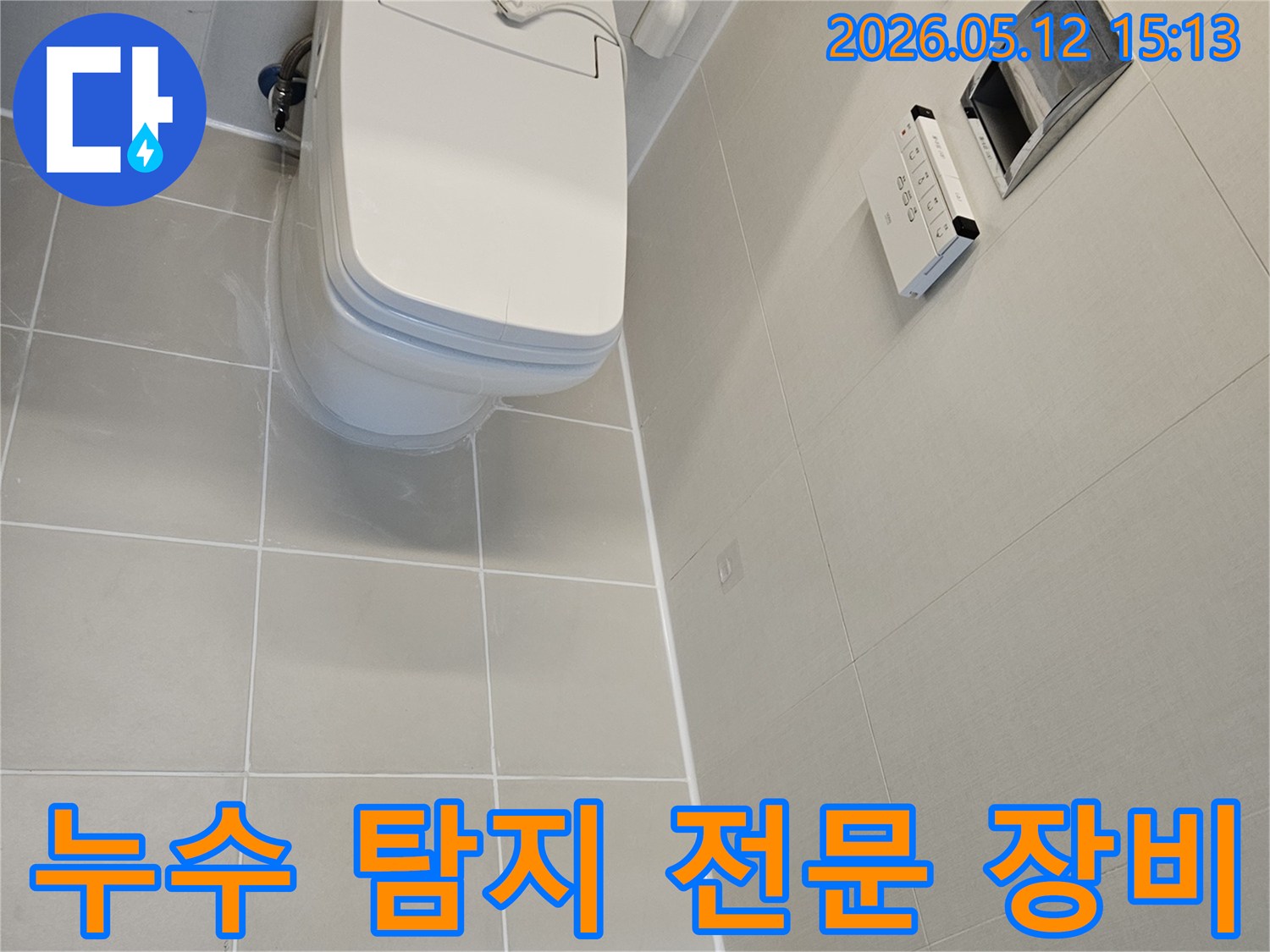김포 사우아이파크-욕실에서-누수가 의심되어-전문가가-최첨단 누수 탐지 장비를-활용하여-정밀하게 점검하는 현장입니다