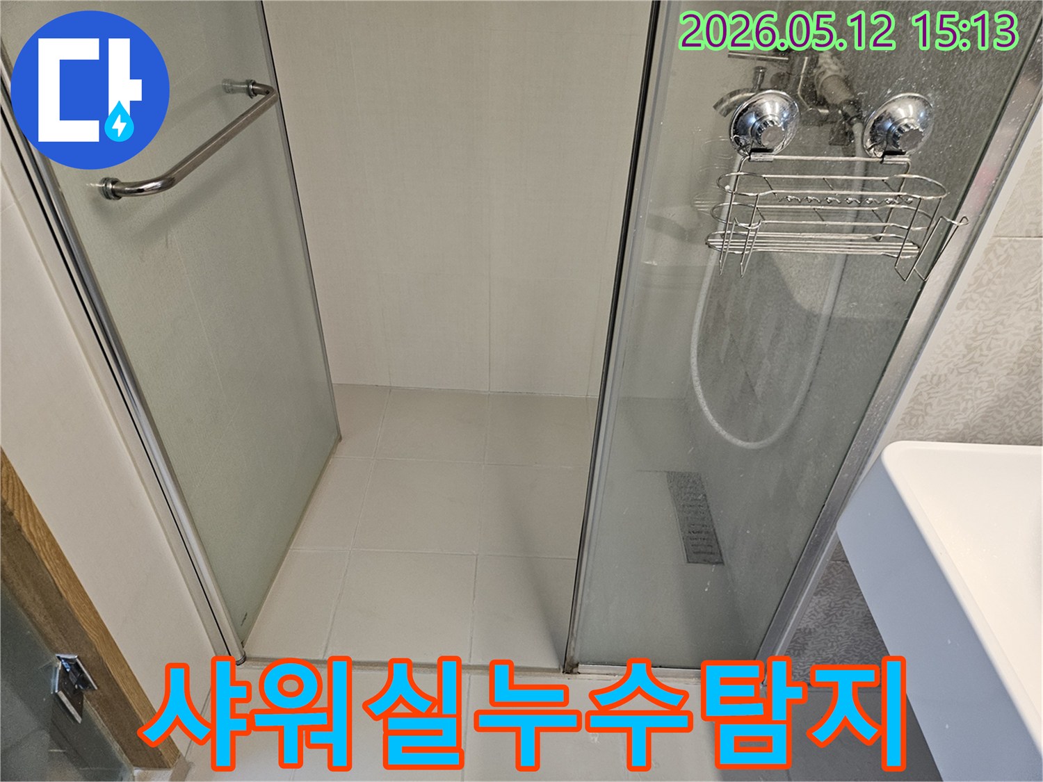 누수-진단-후-보수-공사-전-샤워실-내부를-촬영한-기록-사진