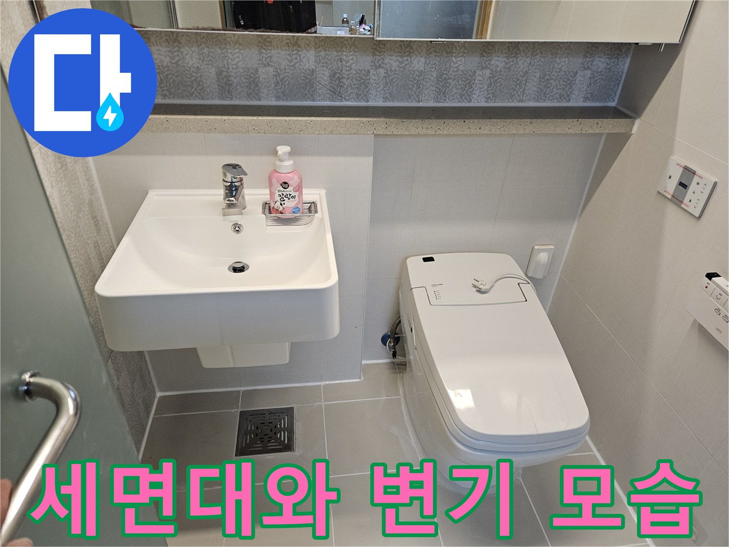 정상적으로 설치된-세면대와 양변기의 모습