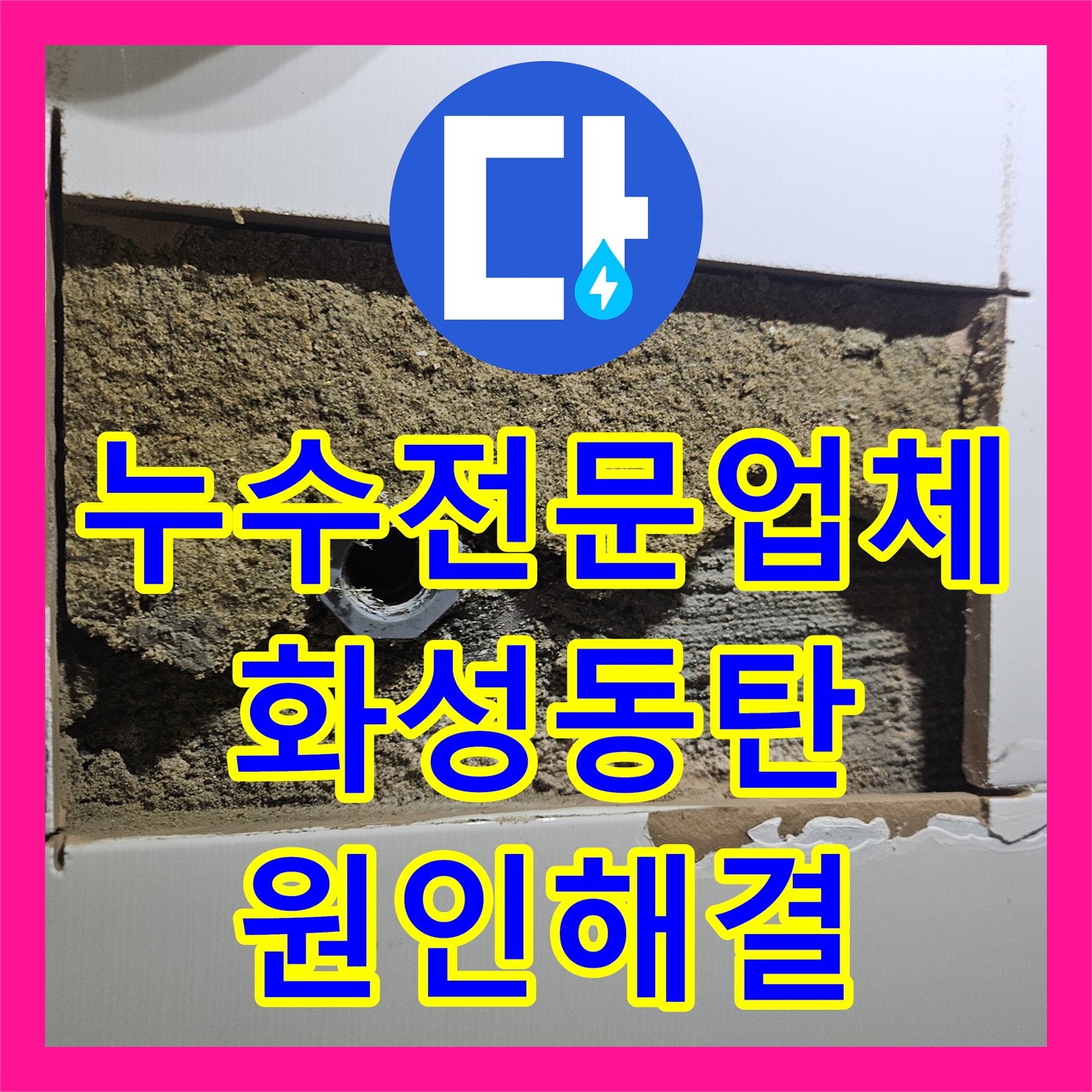 누수전문업체 욕실 세면대 하단 온수 배관 파손을 수리한 경기 화성시 동탄구