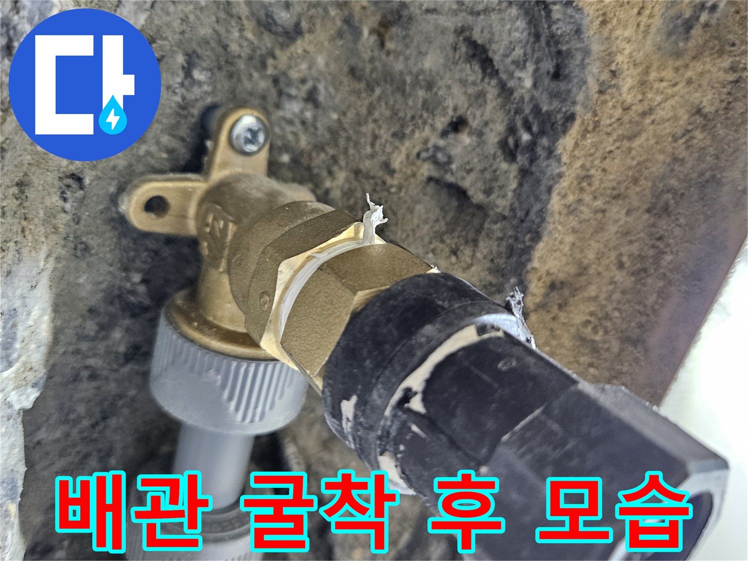 동탄 누수 지점-온수 배관 연결부 노출