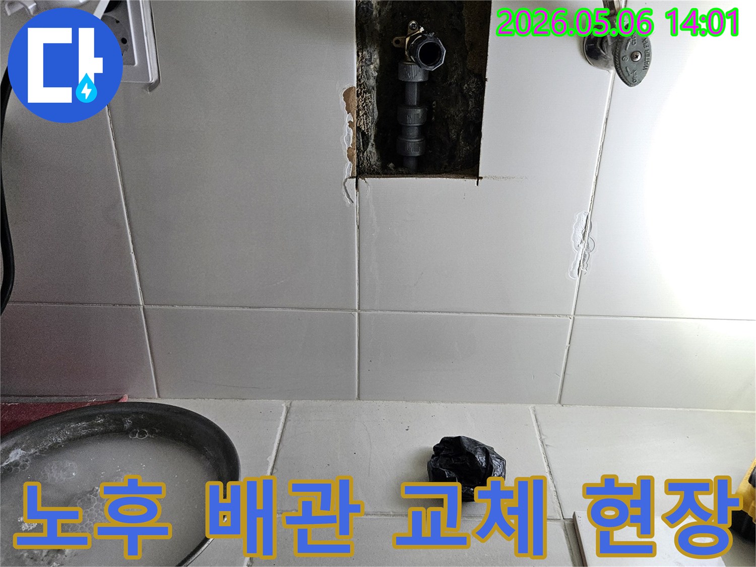 동탄구-아파트-욕실-내부-노후된-수도배관-누수-지점-확인-후-새로운-배관으로-교체-준비-현장
