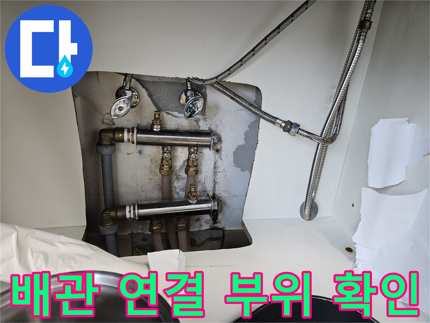 배관-연결-부속과-유연한-호스의-접합-상태-사진