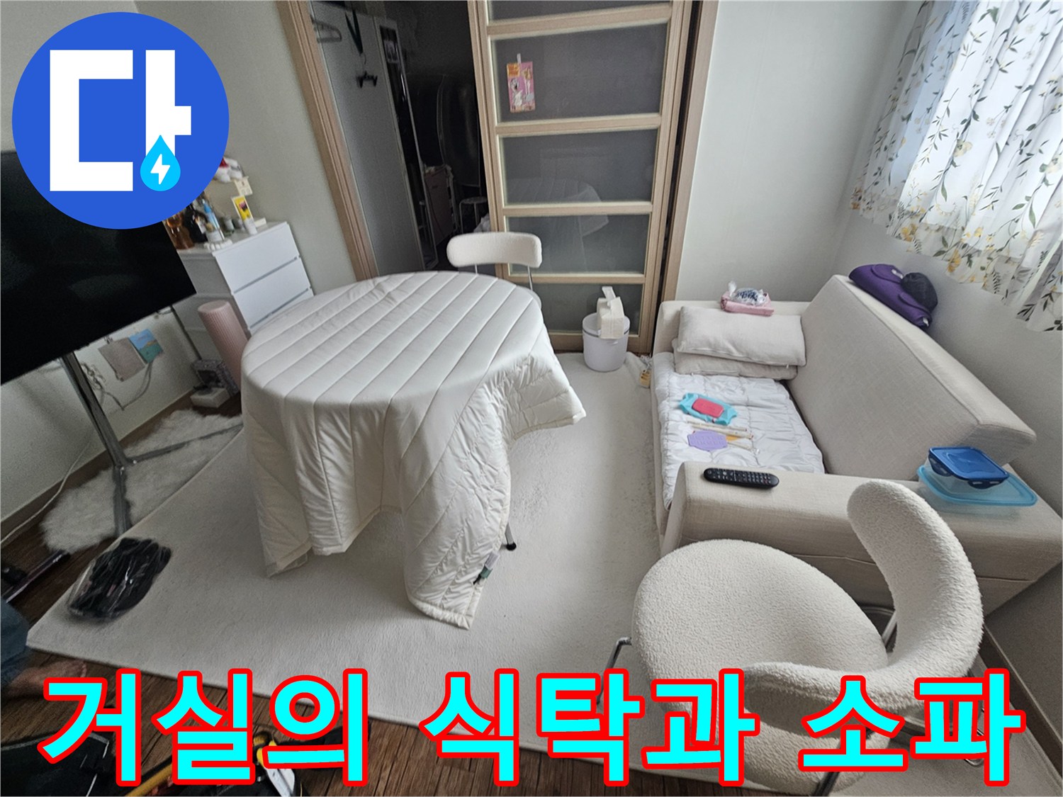 식탁과 소파가 놓여 있는 거실 내부 공간입니다.