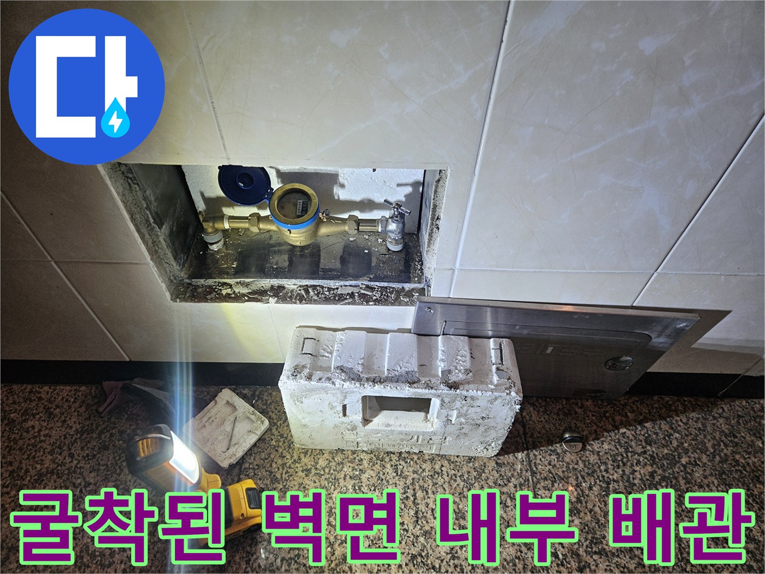 욕실 타일을 제거하여 노출시킨 온수 배측 연결 부위의 상태