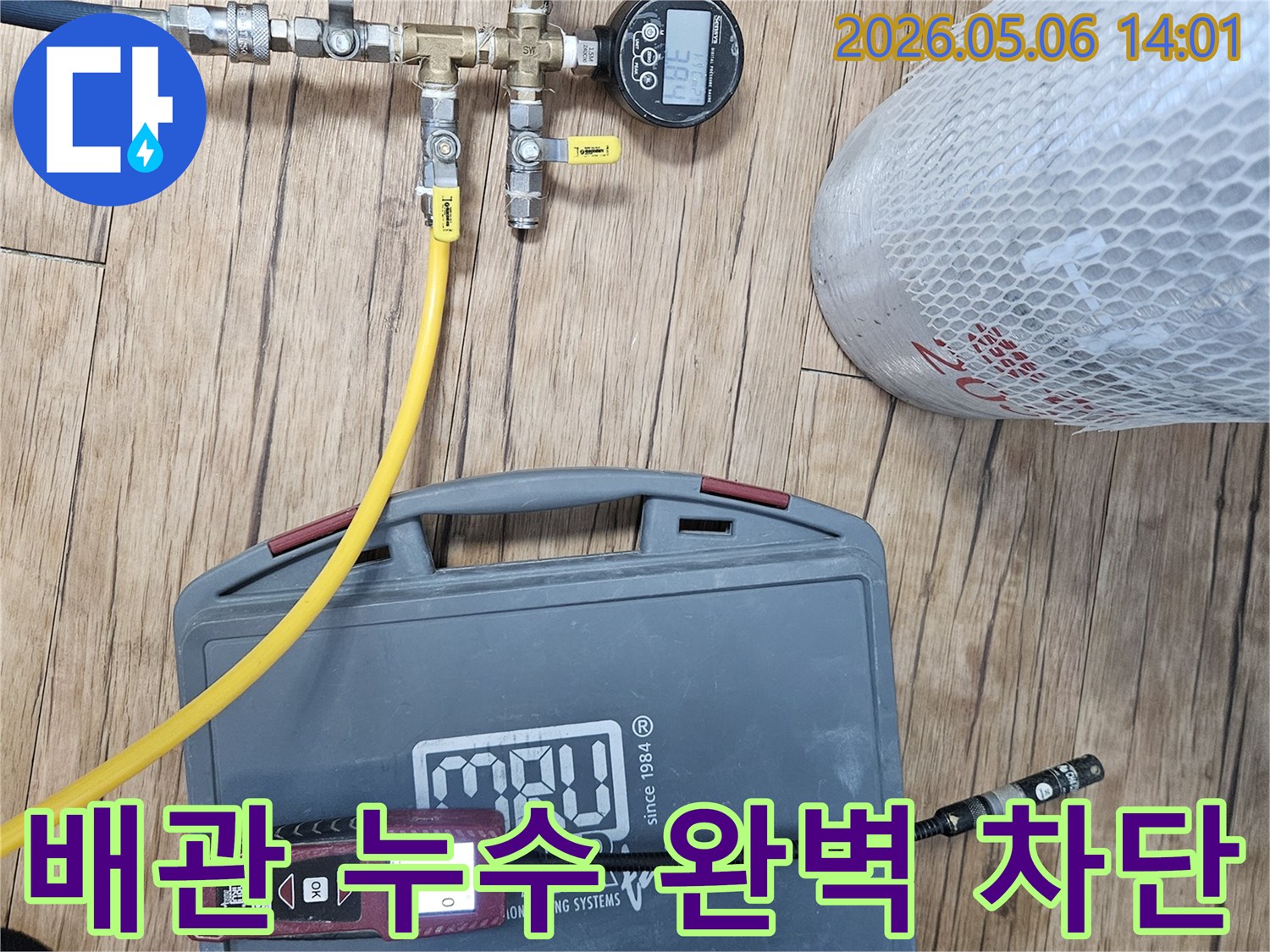 전문가가-배관 누수를-완벽하게-차단하기 위해-가스 탐지 장비를-활용하는-모습