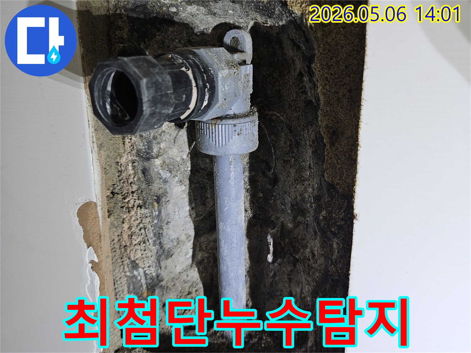 화성-동탄-누수-현장에서-최첨단-탐지-기술과-장비를-활용하여-배관-누수-지점을-찾아내는-모습